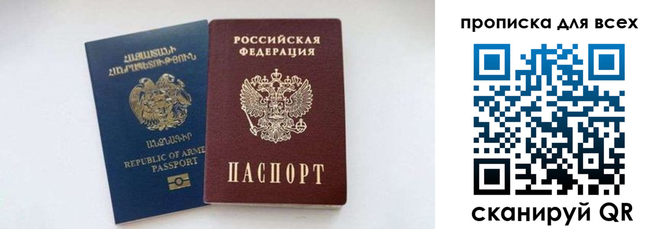 прописка штамп в Бакале