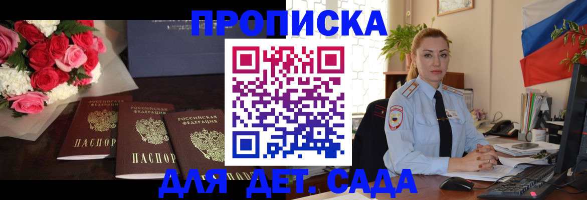 прописка поиск в Бакале