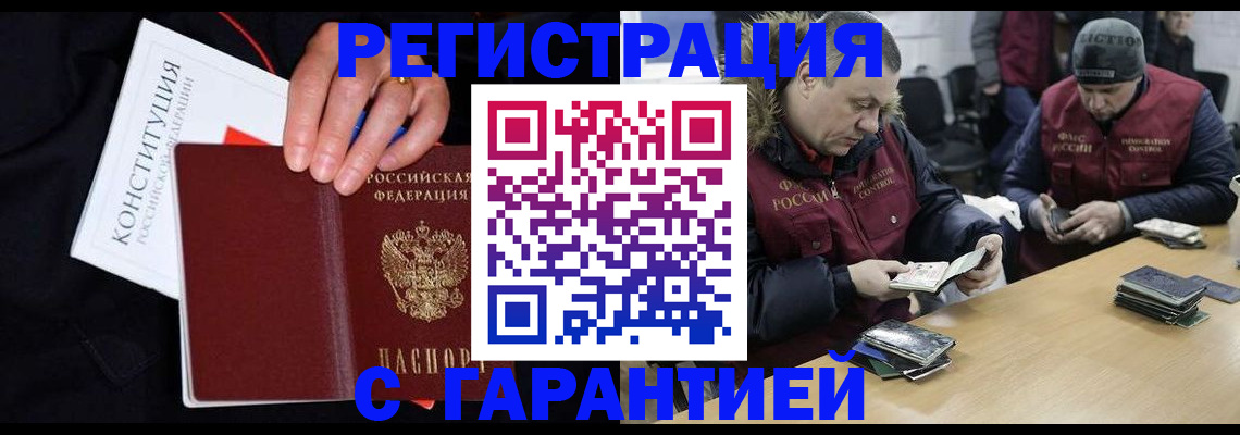 временная регистрация недорого в Бакале