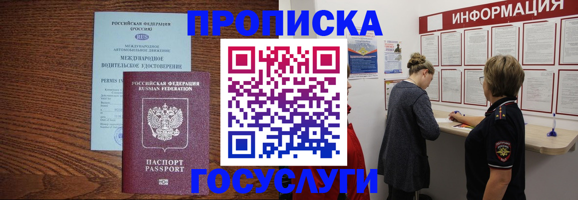 временная регистрация гарантия в Бакале