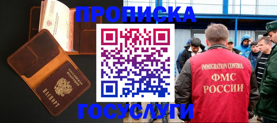 прописка ребенка в Бакале