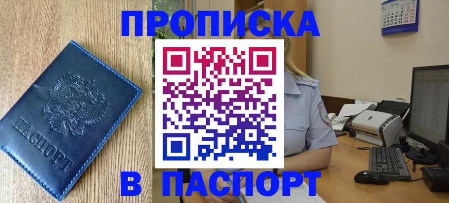 временная регистрация в Бакале