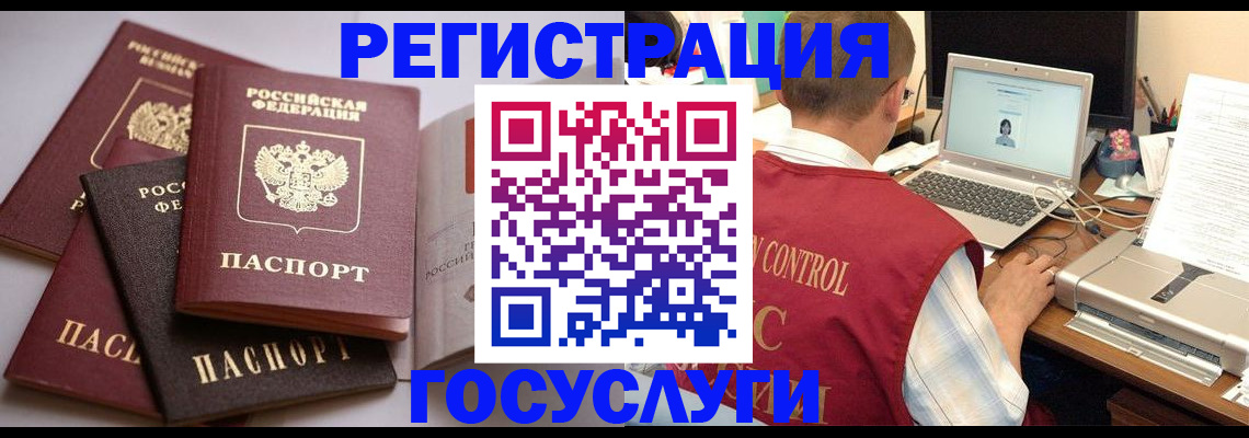 временная регистрация госуслуги в Бакале