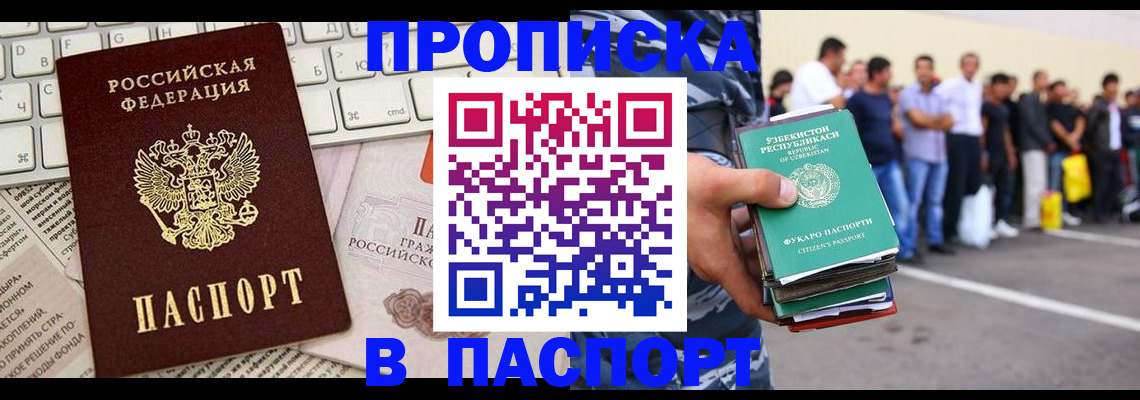 прописка в квартире в Бакале