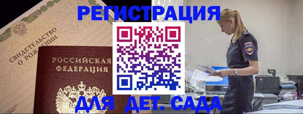 прописка штамп в Бакале