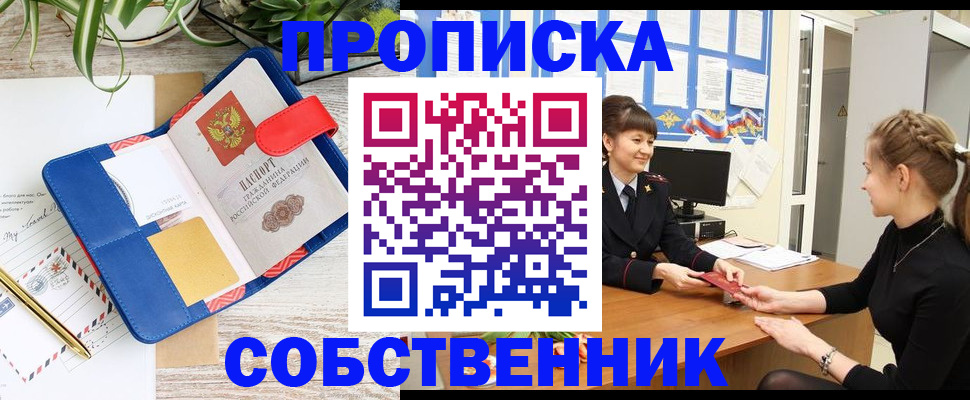 прописка ребенка в Бакале