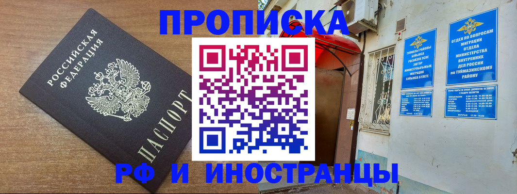 временная регистрация собственник в Бакале