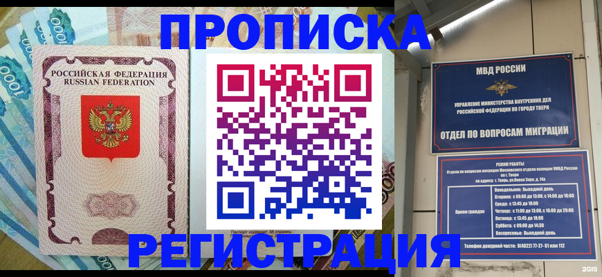 временная регистрация недорого в Бакале