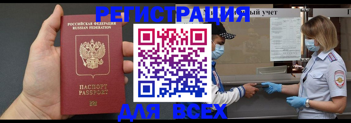 миграционный учет в Бакале